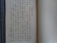 第四期貴族院 非地価修正論弁駁（徳島県平民・板東勘五郎著、明治26年）反対者の論説：武井守正、小原重哉、鳥尾小彌太、尾崎三良、外山正一、渡邊清、谷干城
