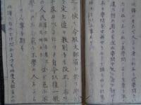 学制序文解譯（山梨県編述、甲府・内藤傳右衛門版、明治6年11月）序文：山梨県権令・藤村紫朗、学制解譯：山梨県学務官・三谷恒