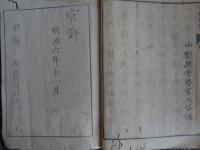 学制序文解譯（山梨県編述、甲府・内藤傳右衛門版、明治6年11月）序文：山梨県権令・藤村紫朗、学制解譯：山梨県学務官・三谷恒