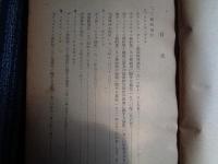 講和条約研究資料（上下、条約局法規課、昭和26年）二国間協定、国内法令、フランスードイツ、ドイツーポーランド、ドイツーチェコ、ドイツ国内、フランス国内、イギルス、アメリカ、日本