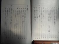 子供のため　一名 小学児童保護者の心得（朝倉政行、明治43年）子供を小学校に入れること、稽古、復習、しつけは学校と家庭一つになって、遠足、運動会、大祭日と祝日、夏休み、ほか
