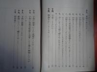 子供のため　一名 小学児童保護者の心得（朝倉政行、明治43年）子供を小学校に入れること、稽古、復習、しつけは学校と家庭一つになって、遠足、運動会、大祭日と祝日、夏休み、ほか