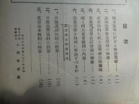 秘）日露漁業協約改訂交渉の実情（日露貿易通信附録、大正15年）極東露領に於ける我漁業権、露領漁業暫定契約の由来、北京条約による漁業権の再確保、モスクワ漁業改訂会議の情勢、日露講和条約、日露漁業協約、北京基本条約