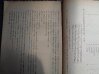 失業対策資料　第一輯（厚生省勤労局、昭和21年）失業対策委員会官制、失業対策委員会の設置運営、中央失業対策委員会の建議、緊急就業対策実施、失業指数調査、臨時国民登録集計報告ほか