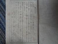耶蘇教問答（福島県士族 井深梶之助著・刊、明治21年）