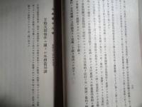 外務省公表集 第四輯（1923年、外務省）

支那、山東細目協定、満鉄郵便協定、日露・日英関係、
臨城土匪事件、甘粕大尉事件、支那人誤殺事件ほか