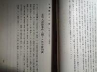 外務省公表集 第四輯（1923年、外務省）

支那、山東細目協定、満鉄郵便協定、日露・日英関係、
臨城土匪事件、甘粕大尉事件、支那人誤殺事件ほか