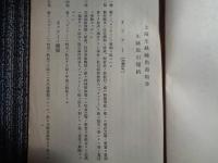 上海市場生糸取引規約（1935年、農林省横浜生糸検査所）
上海生糸輸出組合生糸取引規約、四川、山東生糸七里糸その他生糸取引規約ほか