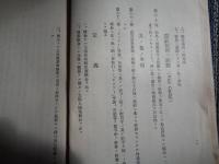 上海市場生糸取引規約（1935年、農林省横浜生糸検査所）
上海生糸輸出組合生糸取引規約、四川、山東生糸七里糸その他生糸取引規約ほか