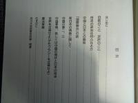 田川大吉郎の遺した演説草案ー敗戦後の日本と世界をどう見たか　附・田川大吉郎著作目録・補遺（遠藤興一、明治学院大学キリスト教研究所、2000年、非売品）