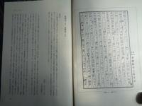 田川大吉郎の遺した演説草案ー敗戦後の日本と世界をどう見たか　附・田川大吉郎著作目録・補遺（遠藤興一、明治学院大学キリスト教研究所、2000年、非売品）