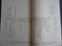 司法警察ニ関スル講話（明治35年、非売、千葉県警察部）捜査、判決、大赦、時効、証拠、賭博罪、放火、窃盗、巡査憲兵卒、司法警察官