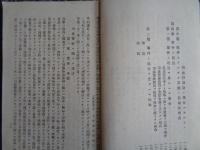 司法警察ニ関スル講話（明治35年、非売、千葉県警察部）捜査、判決、大赦、時効、証拠、賭博罪、放火、窃盗、巡査憲兵卒、司法警察官