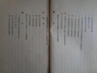 国民家族会議ー臨時中央協力会議報告書（大政翼賛会、昭和16年）