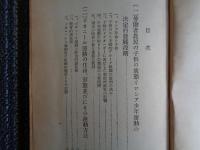 サヴェート・ロシアのピオニール運動（ゾーリン、海野利夫訳、1931年）ロシア少年運動、ロシア革命と子供、ピオニール運動の政治的任務、ピオニール組織、ほか