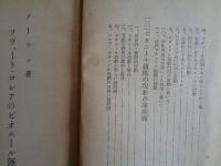 サヴェート・ロシアのピオニール運動（ゾーリン、海野利夫訳、1931年）ロシア少年運動、ロシア革命と子供、ピオニール運動の政治的任務、ピオニール組織、ほか