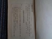 部落会 町内会 指導者必携（昭和15年、千葉県）部落会町内会等整備要領、部落会町内会等整備指導、部落会町内会系統図、部落会町内会目的と任務、常會指導部、代表者常會、隣保班常會ほか
