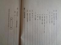 部落会 町内会 指導者必携（昭和15年、千葉県）部落会町内会等整備要領、部落会町内会等整備指導、部落会町内会系統図、部落会町内会目的と任務、常會指導部、代表者常會、隣保班常會ほか