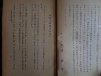 転廃業指針 転職者の手記（昭和18年、綜合経済研究所）序文：商工大臣 岸信介、企業整備、転業対策、東條首相の国民勤労訓練所視察、産業労務者の使命、時局産業方面の給与、地下労働、銃後の応召者としての敬意ほか