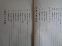 米を中心とする根本社会政策　策案第一号（豊田剣陵、関東国粋会本部、1930年）食糧自給、価格安定、取引統制、米穀専売論、酒造米の制限、栄養の合理化、輸入米防止、農民指導の要件、争議の自然解決、失業の自然救済ほか