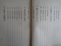米を中心とする根本社会政策　策案第一号（豊田剣陵、関東国粋会本部、1930年）食糧自給、価格安定、取引統制、米穀専売論、酒造米の制限、栄養の合理化、輸入米防止、農民指導の要件、争議の自然解決、失業の自然救済ほか