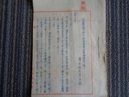極秘「行政裁判所ニ於ケル行政簡素化実施経過ニ就テ」（澤田評定官手記、昭和17年）昭和17年7月九日〜8月15日（行政裁判所長官更迭）