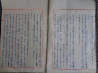 極秘「行政裁判所ニ於ケル行政簡素化実施経過ニ就テ」（澤田評定官手記、昭和17年）昭和17年7月九日〜8月15日（行政裁判所長官更迭）