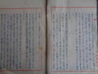 極秘「行政裁判所ニ於ケル行政簡素化実施経過ニ就テ」（澤田評定官手記、昭和17年）昭和17年7月九日〜8月15日（行政裁判所長官更迭）