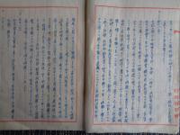 極秘「行政裁判所ニ於ケル行政簡素化実施経過ニ就テ」（澤田評定官手記、昭和17年）昭和17年7月九日〜8月15日（行政裁判所長官更迭）