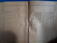 瓦斯防護教範（陸軍省検閲済、昭和18年、尚兵館）瓦斯の特性・性状、気象・地形の影響、基本防護、各個防護、防毒面、持久瓦斯防護、制毒、集団防護、馬等、瓦斯使用法、瓦斯空襲、瓦斯放射、瓦斯気象観測、化学戦演習用弾薬取扱法、他