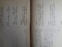 （秘）第十七回思想実務家会同諮問事項竝協議事項（司法省刑事局、1940年）