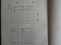 星影　第四輯　全生学園児童詩文集（1931年、全生学園）