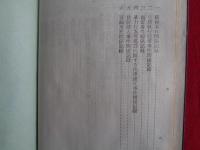 群衆犯罪捜査記録作成要領　警備必携（1952年、国家地方警察本部警備部）捜査種類の作成、供述調書、逮捕手続書、騒擾罪、汽車電車転覆罪、暴行・脅迫・殺人罪、騒擾事件関係記録、公務執行妨害関係記録、言論事犯関係記録ほか