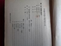 軍艦外務令解説（海軍大臣官房、1938年）軍艦外務令、軍艦、軍艦の特権、外国港湾入港、港則・衛生規則、武装兵員上陸、砲銃射撃施行、艦内犯罪の処理、軍艦の庇護、帝国船舶に対する警察権執行注意、帝国臣民保護、政治上の争乱関係者の保護、奴隷保護、海賊の逮捕、外国軍隊との連合、交戦団体、条約、国籍、国旗、その他