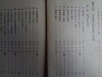 市政と輿論（近藤操、1936年）平塚市の市長排斥、大阪市の予選派退治、東京市政浄化運動と新聞紙、所謂浄化市会の幻滅・堀切市長時代、最近の東京市政ほか
