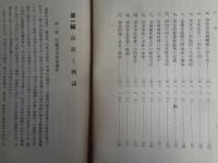 市政と輿論（近藤操、1936年）平塚市の市長排斥、大阪市の予選派退治、東京市政浄化運動と新聞紙、所謂浄化市会の幻滅・堀切市長時代、最近の東京市政ほか