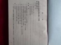 軍事援護関係法令（社会事業関係法令第五輯、長野県、昭和14年）軍事扶助法、軍人援護会、銃後奉公会、召集解除者の援護、軍事援護相談所、軍事援護事業一覧表（折畳）ほか