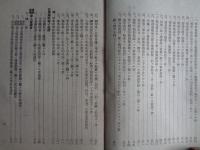 軍事援護関係法令（社会事業関係法令第五輯、長野県、昭和14年）軍事扶助法、軍人援護会、銃後奉公会、召集解除者の援護、軍事援護相談所、軍事援護事業一覧表（折畳）ほか