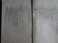 軍事援護関係法令（社会事業関係法令第五輯、長野県、昭和14年）軍事扶助法、軍人援護会、銃後奉公会、召集解除者の援護、軍事援護相談所、軍事援護事業一覧表（折畳）ほか