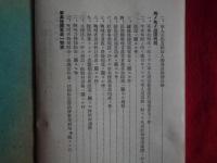 軍事援護関係法令（社会事業関係法令第五輯、長野県、昭和14年）軍事扶助法、軍人援護会、銃後奉公会、召集解除者の援護、軍事援護相談所、軍事援護事業一覧表（折畳）ほか