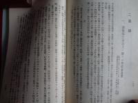 軍事援護関係法令（社会事業関係法令第五輯、長野県、昭和14年）軍事扶助法、軍人援護会、銃後奉公会、召集解除者の援護、軍事援護相談所、軍事援護事業一覧表（折畳）ほか