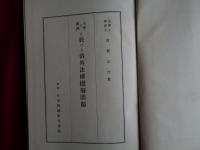 支那及満洲に於ける治外法権撤廃問題（古賀元吉 、日支問題研究会、1933年）治外法権撤廃原則論、対策原則論、既得権論、保障方法論、将来の利益論、満洲国治外法権撤廃論、中華民国法権撤廃論