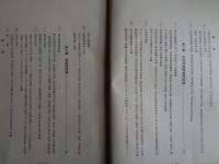 支那及満洲に於ける治外法権撤廃問題（古賀元吉 、日支問題研究会、1933年）治外法権撤廃原則論、対策原則論、既得権論、保障方法論、将来の利益論、満洲国治外法権撤廃論、中華民国法権撤廃論