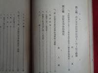 林間学校（岡田道一・武内嘉兵衞、1930年）