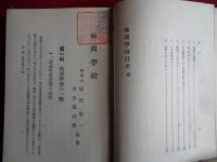 林間学校（岡田道一・武内嘉兵衞、1930年）
