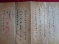 嘉慶九年 御批奏折（嘉慶九年六月十一日、奏伏乞  皇上睿鑒 謹）「改駅之地所有...」「出頭告状者有...」「改充兵餉鮮司報撥巳...」：雍正三年 御批奏折（雍正三年十一月十七日、奏 直隷川䧒総督 臣 李國英 跪、合恭摺具陳伏乞、皇上聖鑒訓示 謹）「奏為査明江南教案起江寧巡撫朱國治以...」「夜間活動..」「謀起義且以大坂書檄文...」 以上2点
