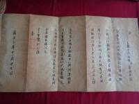 嘉慶九年 御批奏折（嘉慶九年六月十一日、奏伏乞  皇上睿鑒 謹）「改駅之地所有...」「出頭告状者有...」「改充兵餉鮮司報撥巳...」：雍正三年 御批奏折（雍正三年十一月十七日、奏 直隷川䧒総督 臣 李國英 跪、合恭摺具陳伏乞、皇上聖鑒訓示 謹）「奏為査明江南教案起江寧巡撫朱國治以...」「夜間活動..」「謀起義且以大坂書檄文...」 以上2点