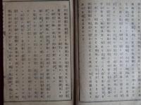 絵入 鹿児島征討全記 第十二號（明治10年、井澤菊太郎編）官軍、賊軍、青龍丸、三條實美、岩倉具視、西郷隆盛