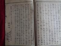 絵入 鹿児島征討全記 第十二號（明治10年、井澤菊太郎編）官軍、賊軍、青龍丸、三條實美、岩倉具視、西郷隆盛