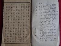 絵入新聞 西國戦争日誌　創刊号、第二号　2冊（明治9年、前田健次郎編）熊本 山口騒動　敬神党、秋月、萩の乱、賊徒、林内務少輔、大山陸少輔、三浦陸軍少将、春日艦、安岡県令...